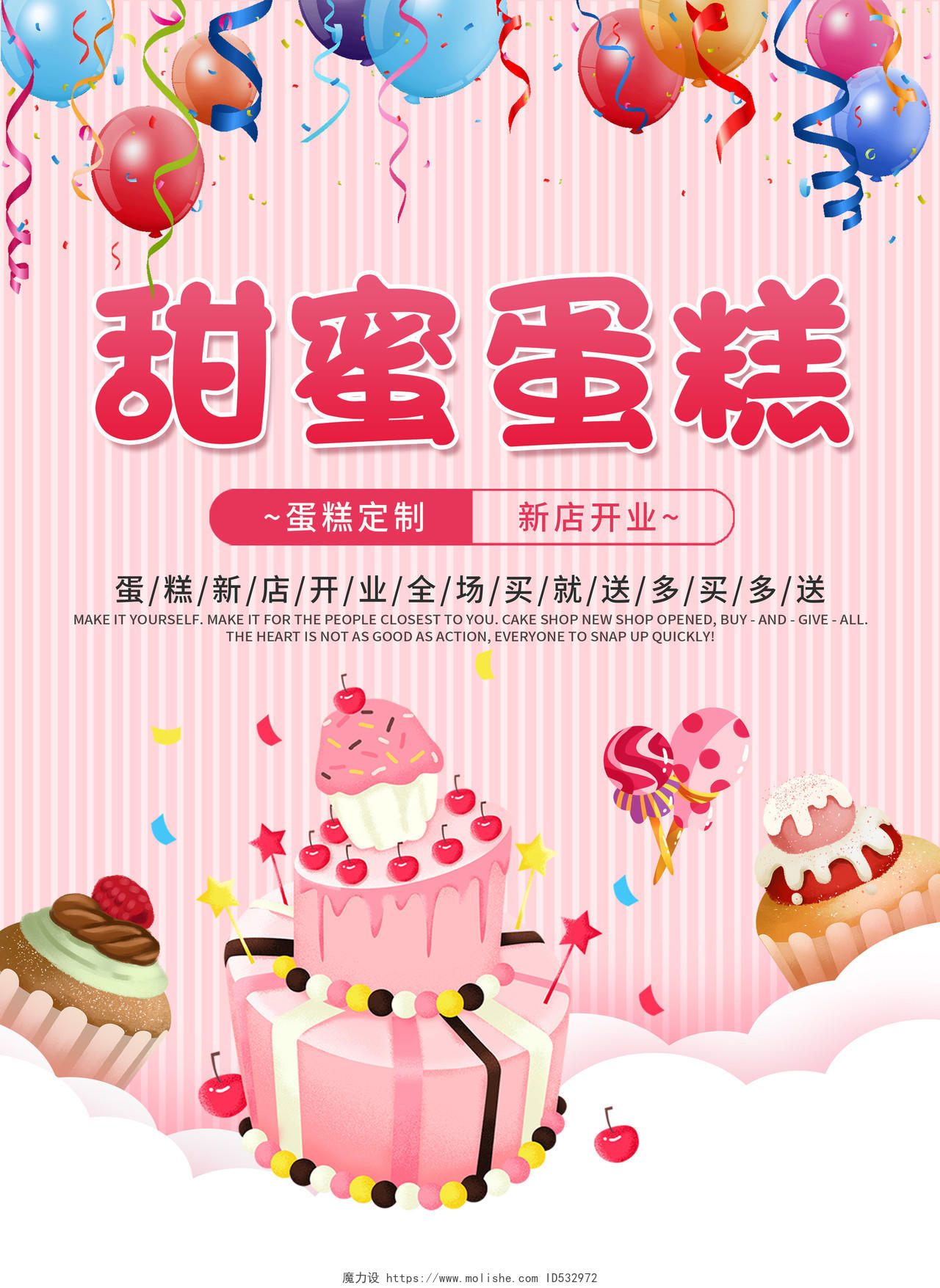 粉色唯美甜蜜蛋糕宣传单生日蛋糕宣传单
